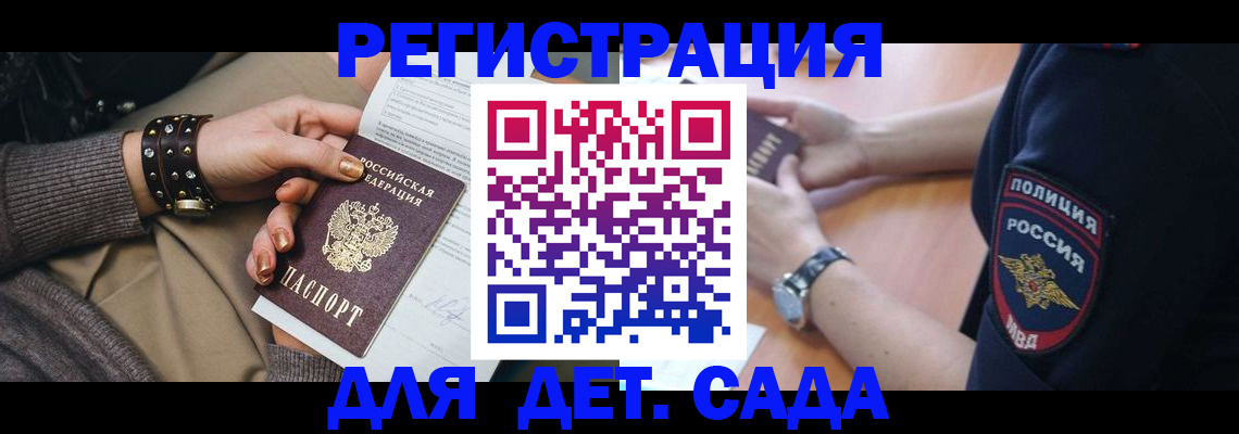 прописка законно в Красногорске