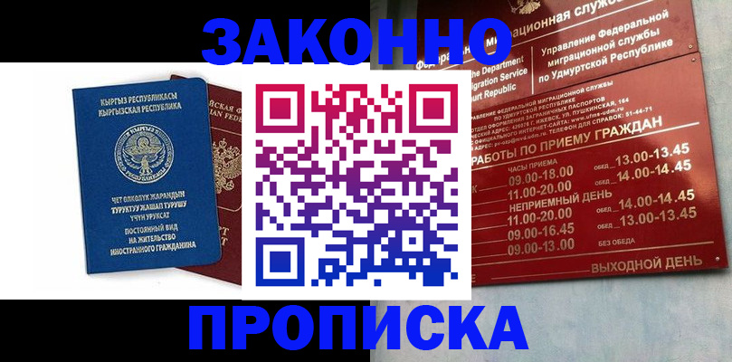 временная регистрация недорого в Красногорске