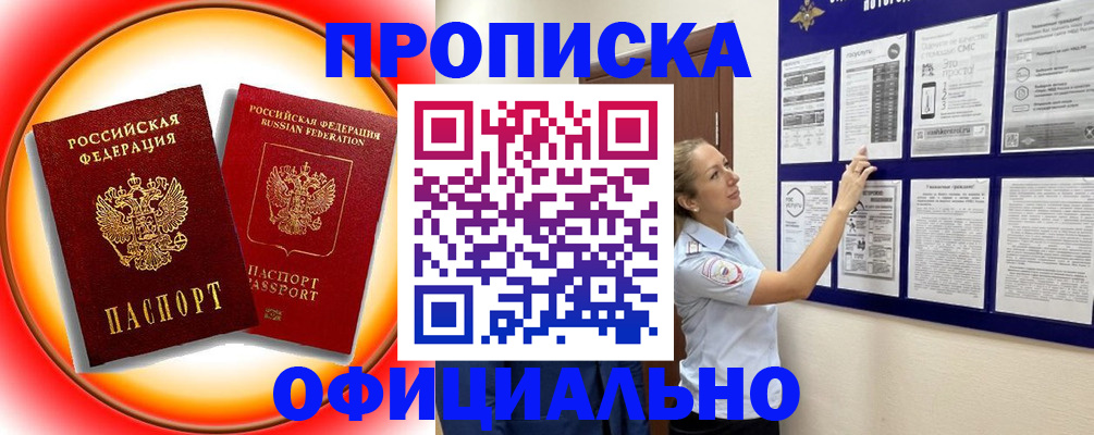 прописка в Красногорске